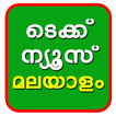 Tech News Malayalam