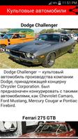Коллекция культовых автомобилей ảnh chụp màn hình 2