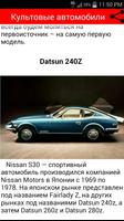 Коллекция культовых автомобилей ảnh chụp màn hình 3