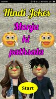 Poster Hindi Jokes Manju Ki Pathsala