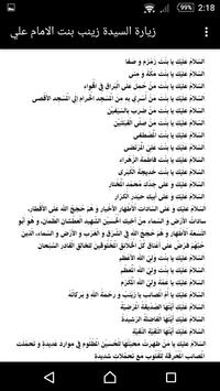 زيارة السيدة زينب For Android Apk Download