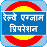 Railway Exam Preparation in Hindi App ícone