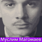 Муслим Магомаев песни 아이콘