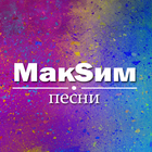 Макsим песни icon