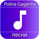 APK Polina Gagarina песни