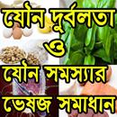 যৌন সমস্যার ভেষজ সমাধান aplikacja