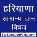 Haryana GK MCQ in Hindi APK