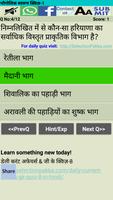 Haryana GK MCQ in Hindi تصوير الشاشة 1