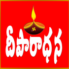 Deeparadhana иконка