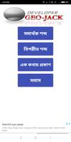 ব্যাকরণ ভান্ডার- Bangla Grammer(ব্যাকরণ সমূহ) Ekran Görüntüsü 1