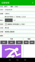 陸上競技記録帳V2 capture d'écran 1