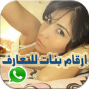 ارقام بنات للتعارف واتس اب APK