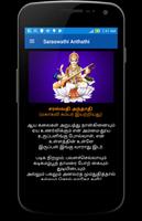 Saraswathi Anthathi اسکرین شاٹ 1