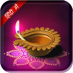 Diwali Pooja Vidhi Hindi Wishe APK download