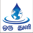 Oru Thuli – eMagazine APK