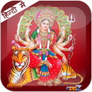 Navratri Durga Mantra  - Durga APK