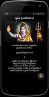 Thiruvempavai 截图 1