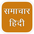 Hindi news - ( हिंदी न्यूज़ ) icône