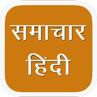 Hindi news - ( हिंदी न्यूज़ ) icon