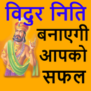 APK Vidur Neeti Quotes In Hindi
