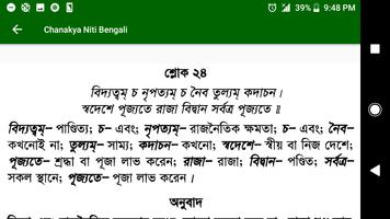 Chanakya Neeti Bengali تصوير الشاشة 1