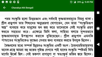 Chanakya Neeti Bengali تصوير الشاشة 2