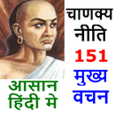 APK Chanakya Niti Hindi Quotes
