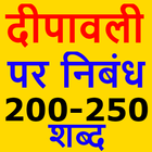 Essay on Diwali in Hindi in 25 Zeichen