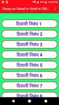 Essay On Diwali In Hindi In 250 Words安卓下载 安卓版apk 免费下载