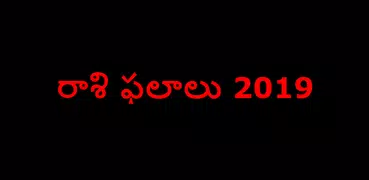 Telugu Horoscope 2019 - Rasi Phalalu