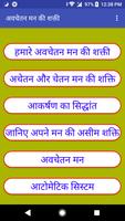 मन की शक्ति - Power of Subcons bài đăng