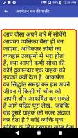 मन की शक्ति - Power of Subcons ảnh chụp màn hình 1