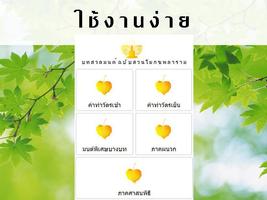 บทสวดมนต์แปล ฉบับสวนโมกข์ 海报