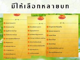 บทสวดมนต์แปล ฉบับสวนโมกข์ 截图 1