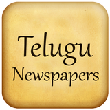 آیکون‌ Telugu Newspapers