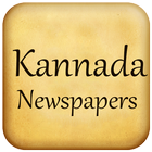 Kannada Newspapers أيقونة