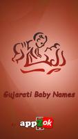برنامه‌نما Gujarati Baby Names عکس از صفحه