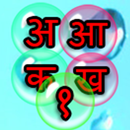 Learn Hindi - Kids Bubble Game APK