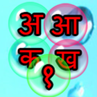 Learn Hindi - Kids Bubble Game Zeichen