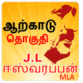 Arcot MLA