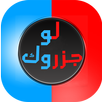 تحدي لو جزروك APK