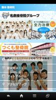 整体 整骨院 Poster
