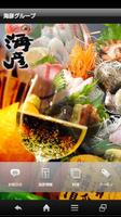 海彦 漁師家 三浦頂食堂 横濱頂食堂 Poster
