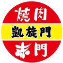 焼肉 赤門 凱旋門 APK