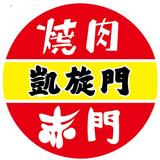 焼肉 赤門 凱旋門 icon