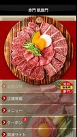 焼肉 赤門 凱旋門 Affiche