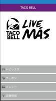 TACO BELL／タコベル اسکرین شاٹ 1