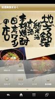 旨酒楽食まるく Poster