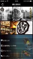 郷土活性化グループ poster
