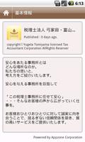 税理士法人 弓家田・富山事務所 اسکرین شاٹ 1